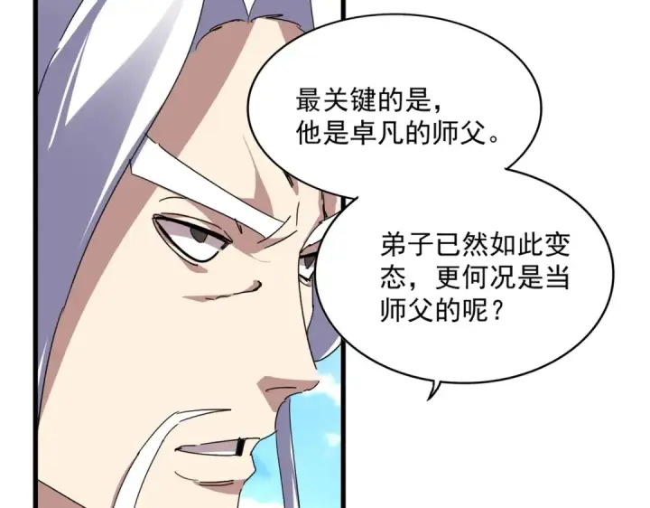 《魔皇大管家》第870话 特殊背景图56