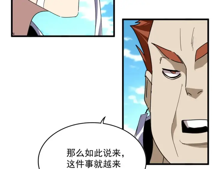 《魔皇大管家》第870话 特殊背景图57
