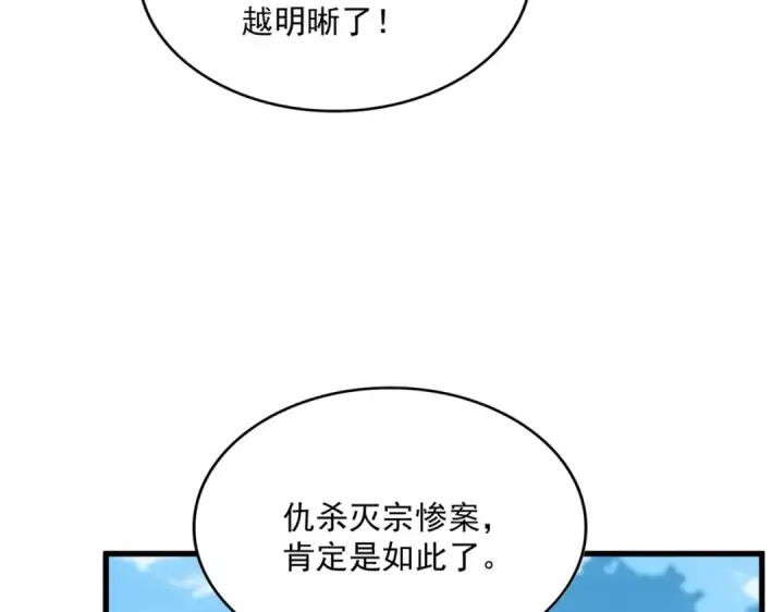 《魔皇大管家》第870话 特殊背景图58
