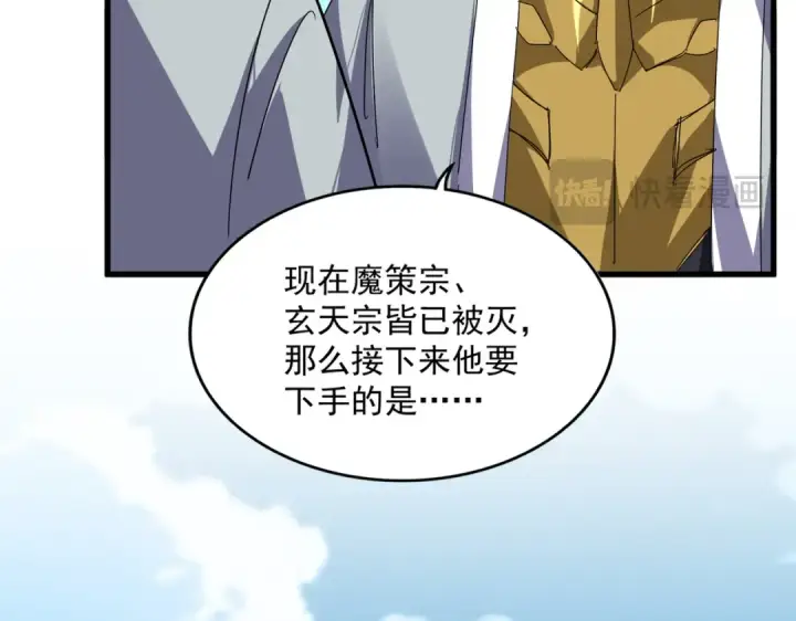《魔皇大管家》第870话 特殊背景图60