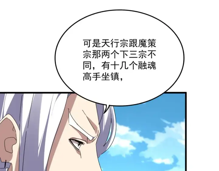 《魔皇大管家》第870话 特殊背景图64