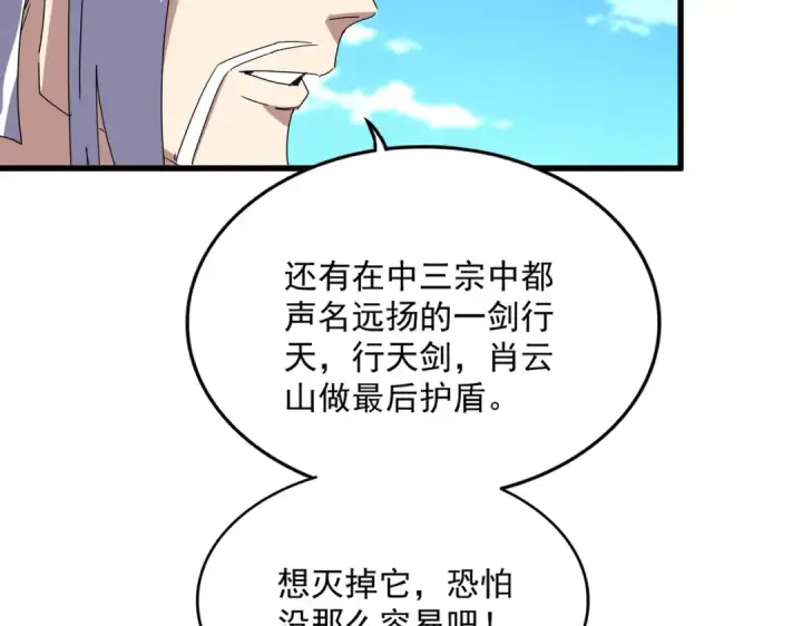 《魔皇大管家》第870话 特殊背景图65