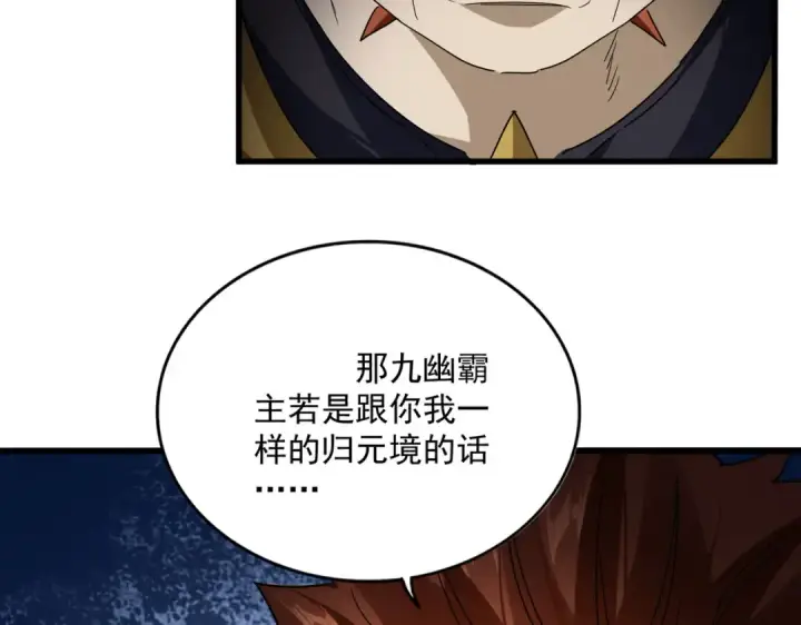 《魔皇大管家》第870话 特殊背景图67