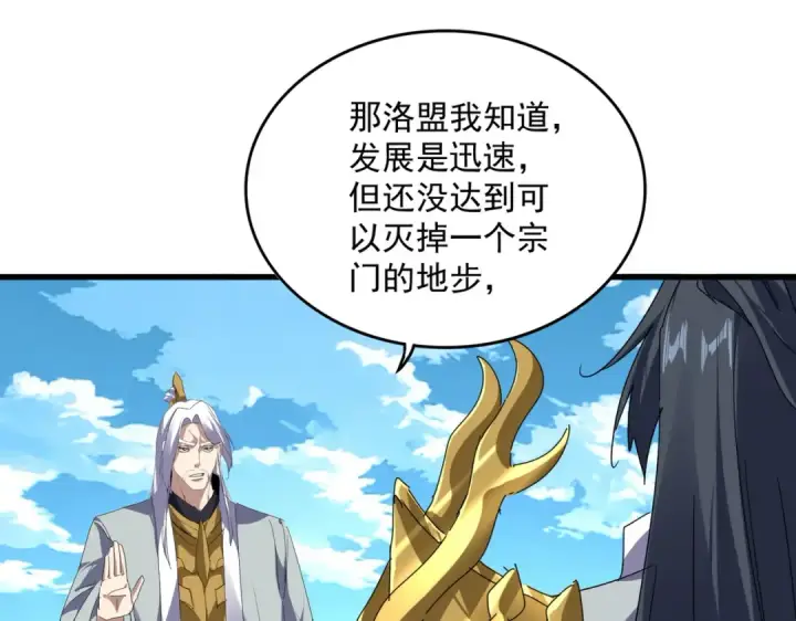 《魔皇大管家》第870话 特殊背景图7