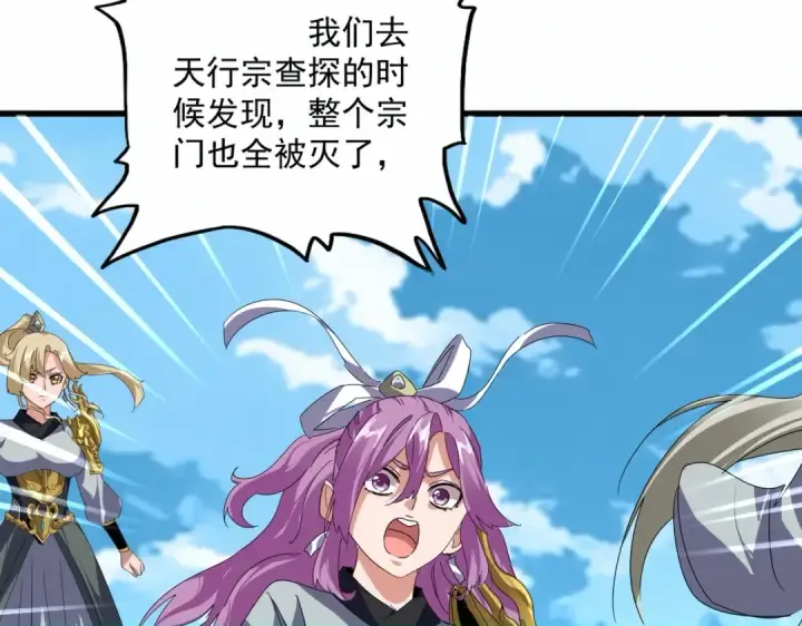 《魔皇大管家》第870话 特殊背景图72