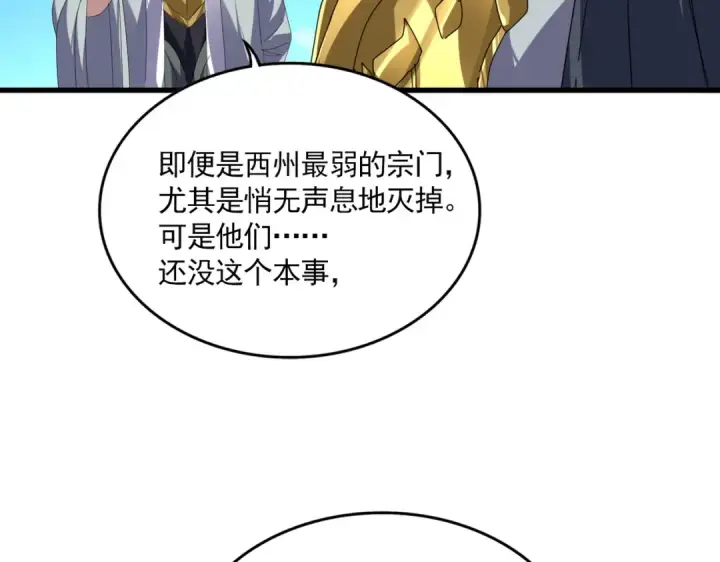 《魔皇大管家》第870话 特殊背景图8