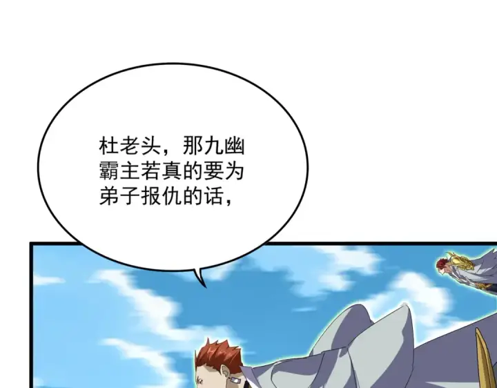 《魔皇大管家》第870话 特殊背景图80