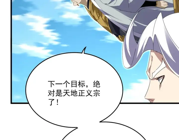 《魔皇大管家》第870话 特殊背景图81