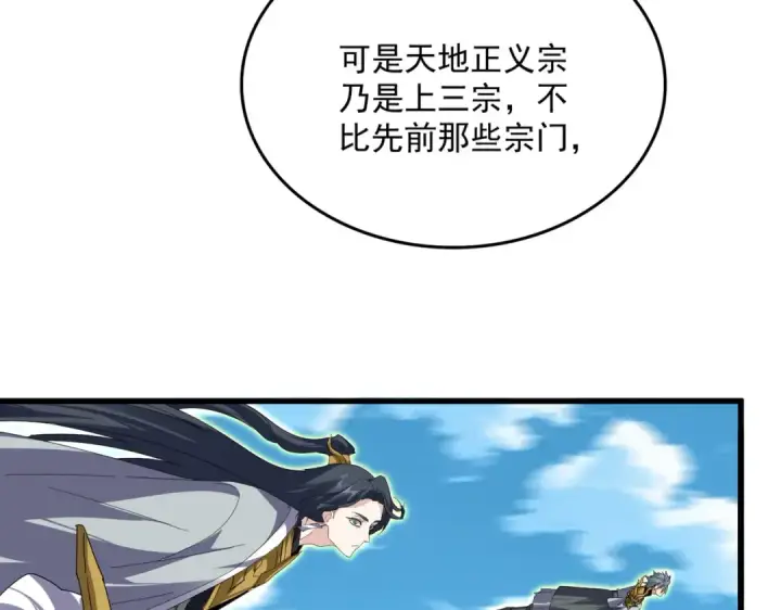 《魔皇大管家》第870话 特殊背景图82