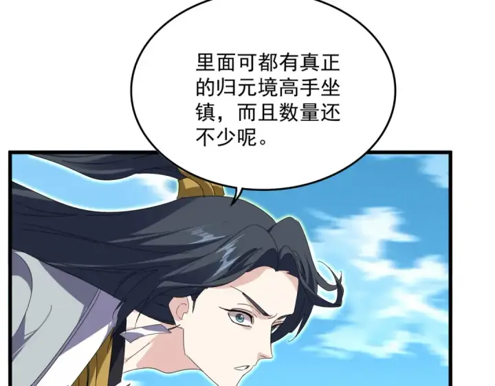《魔皇大管家》第870话 特殊背景图84
