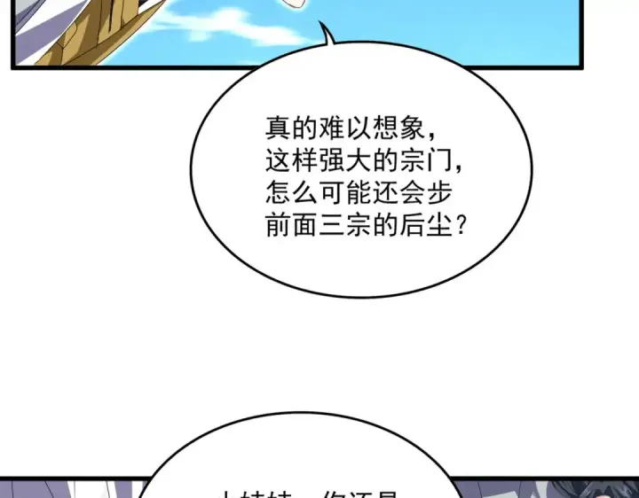 《魔皇大管家》第870话 特殊背景图85
