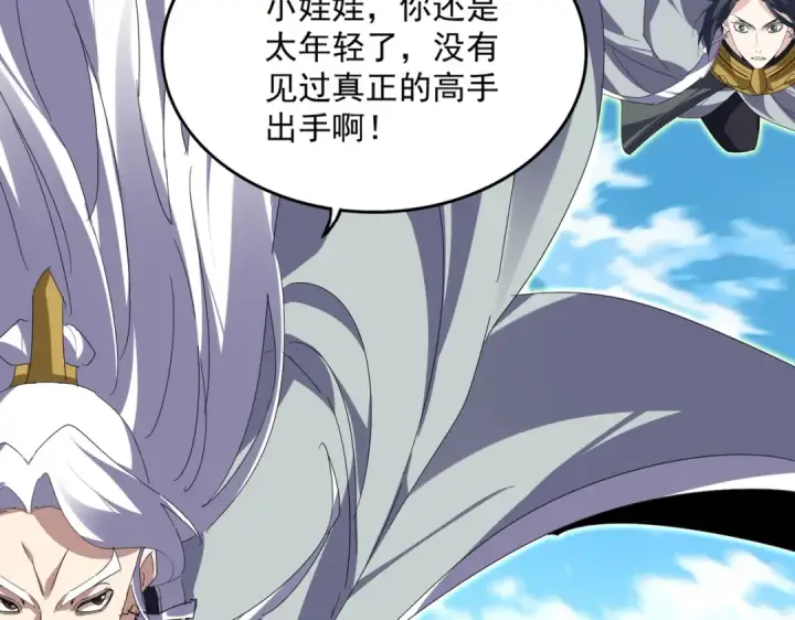 《魔皇大管家》第870话 特殊背景图86