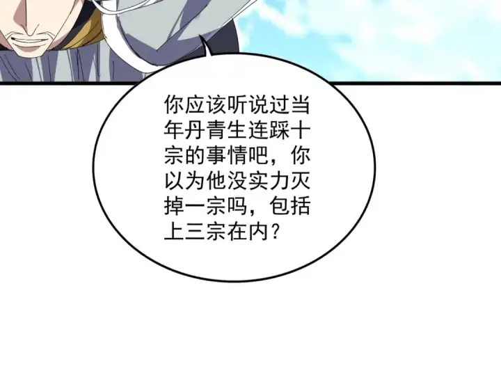 《魔皇大管家》第870话 特殊背景图87