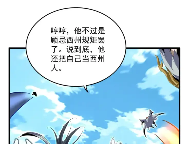 《魔皇大管家》第870话 特殊背景图88