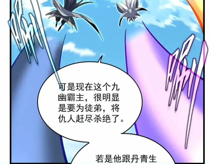 《魔皇大管家》第870话 特殊背景图89