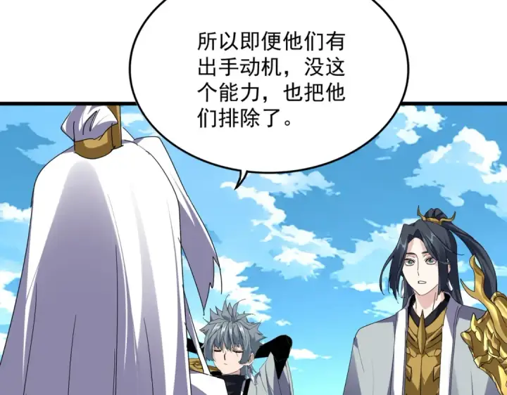 《魔皇大管家》第870话 特殊背景图9