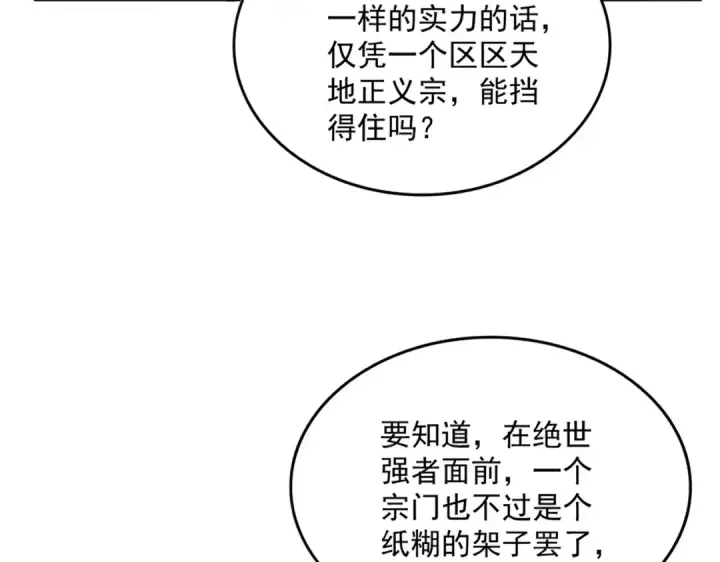 《魔皇大管家》第870话 特殊背景图90