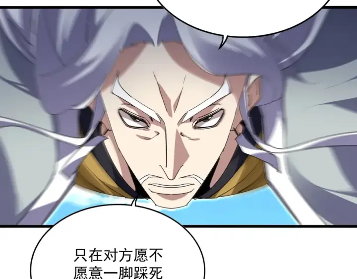 《魔皇大管家》第870话 特殊背景图91