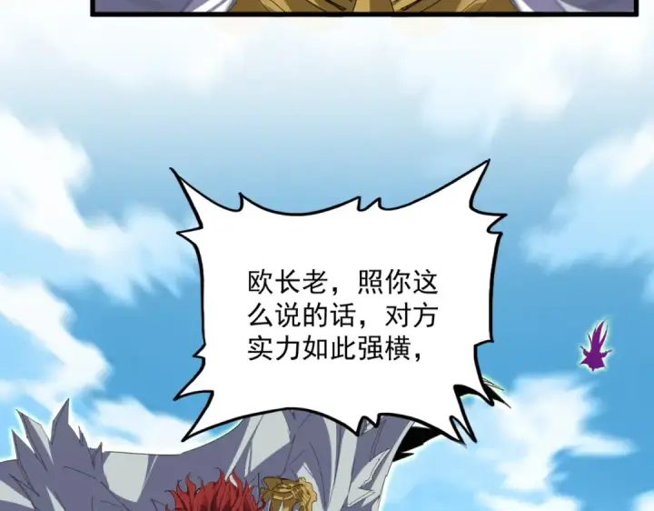 《魔皇大管家》第870话 特殊背景图93