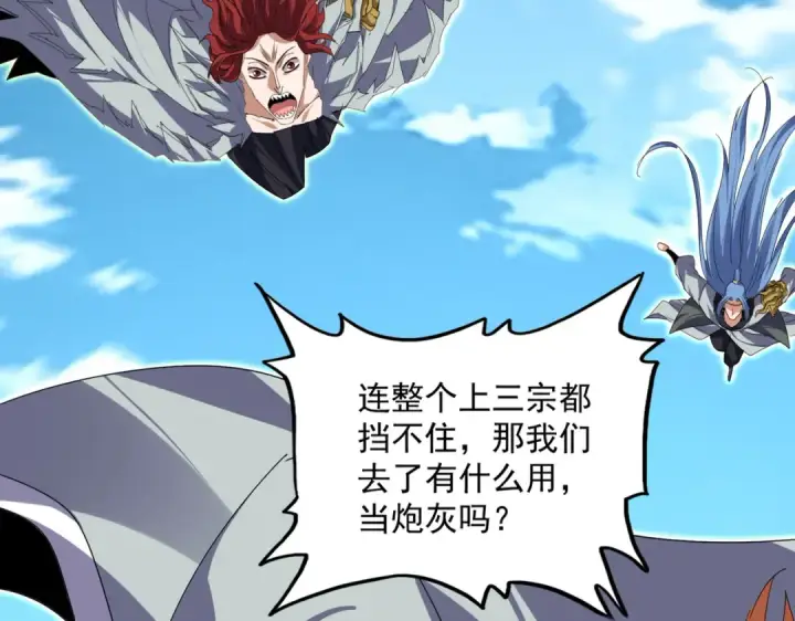 《魔皇大管家》第870话 特殊背景图94