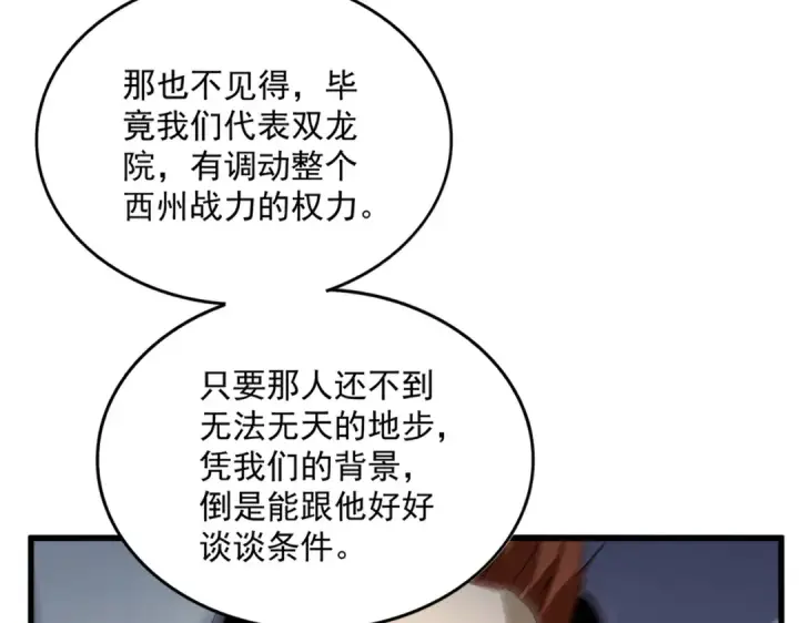 《魔皇大管家》第870话 特殊背景图96