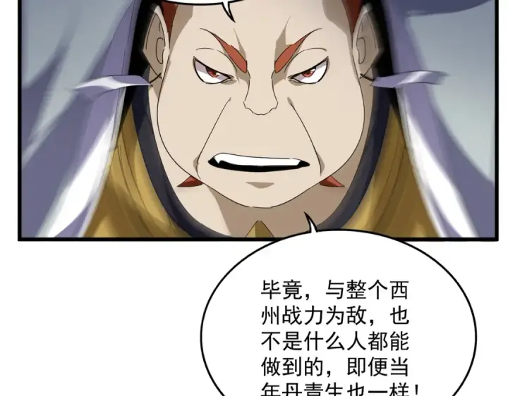 《魔皇大管家》第870话 特殊背景图97