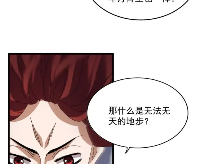 《魔皇大管家》第870话 特殊背景图98