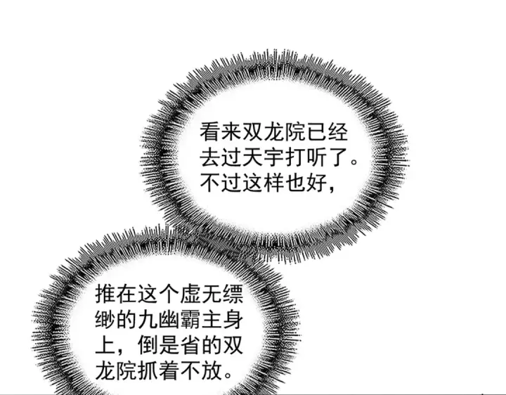 《魔皇大管家》第871话 天地正义宗的消失图84