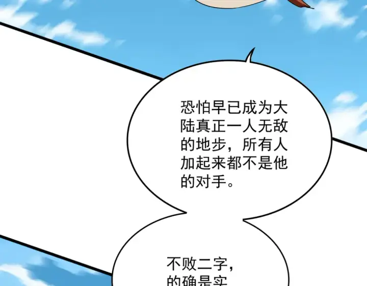 《魔皇大管家》第871话 天地正义宗的消失图9