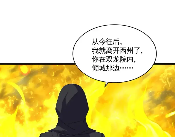 《魔皇大管家》第874话 照顾图100