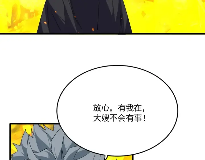 《魔皇大管家》第874话 照顾图101