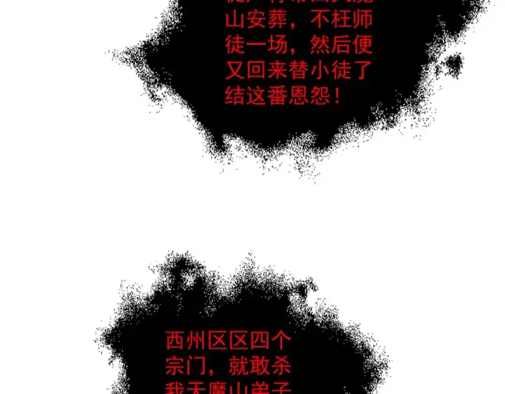《魔皇大管家》第874话 照顾图18