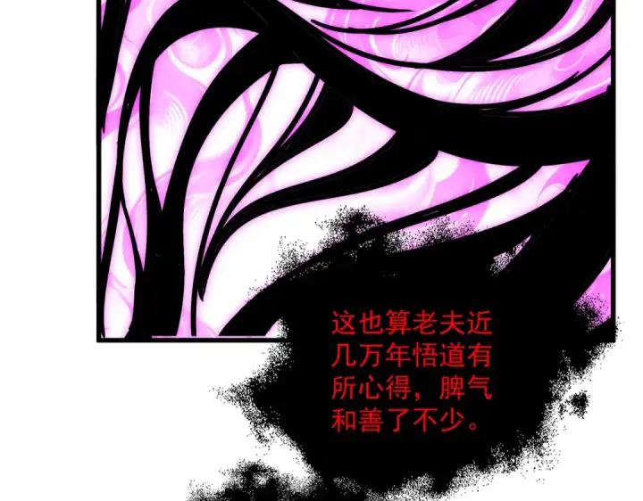 《魔皇大管家》第874话 照顾图20