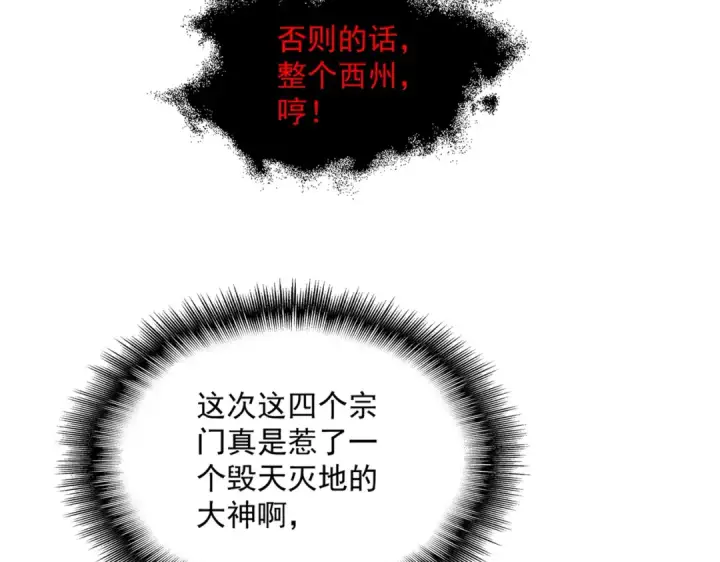 《魔皇大管家》第874话 照顾图21