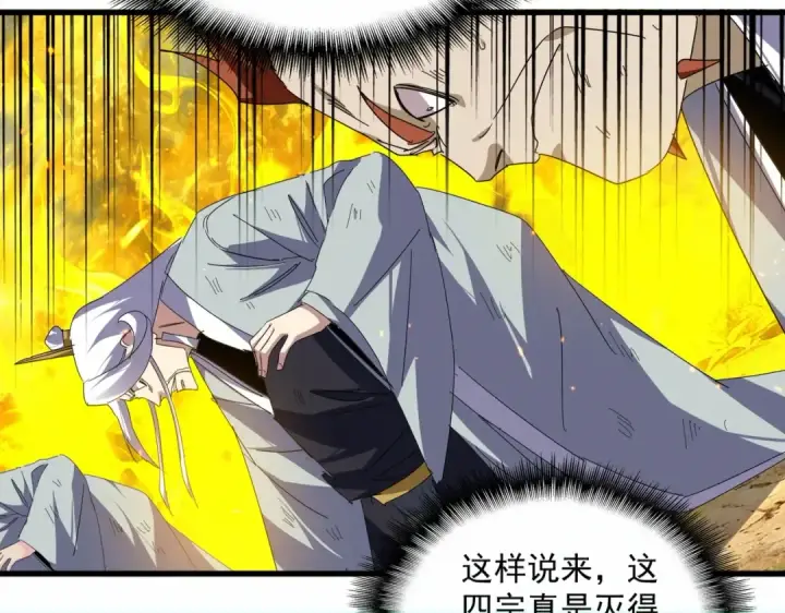 《魔皇大管家》第874话 照顾图22