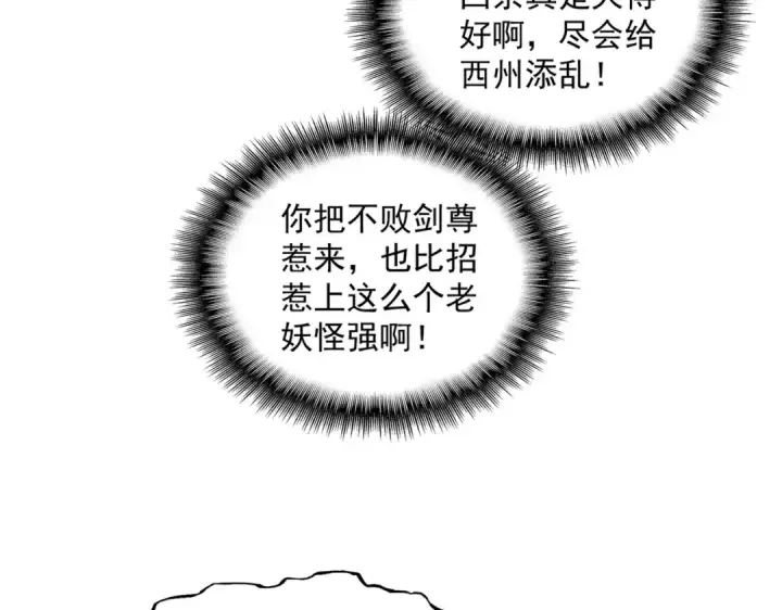 《魔皇大管家》第874话 照顾图23