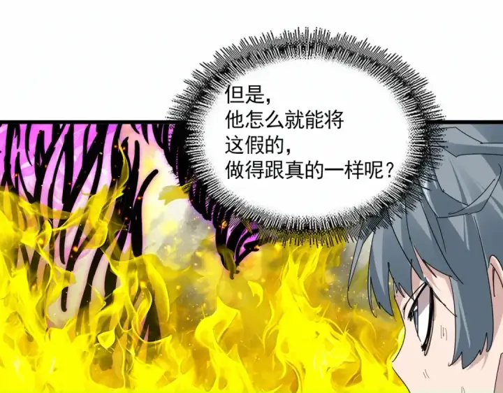 《魔皇大管家》第874话 照顾图3