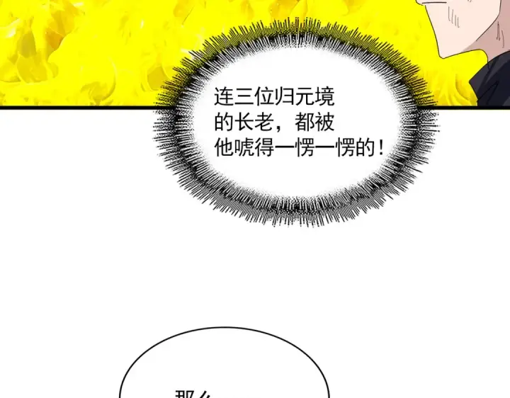 《魔皇大管家》第874话 照顾图4