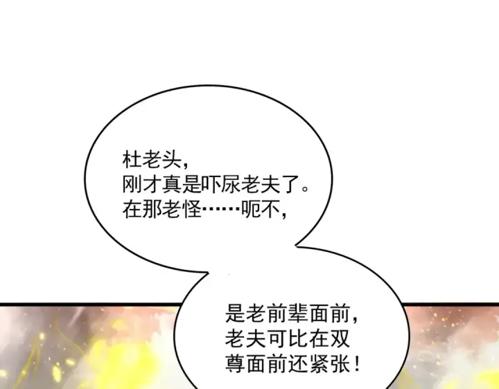 《魔皇大管家》第874话 照顾图46