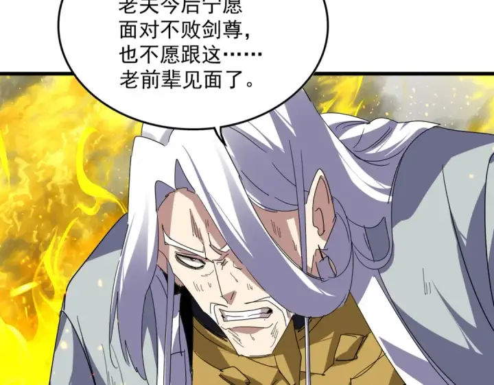 《魔皇大管家》第874话 照顾图49
