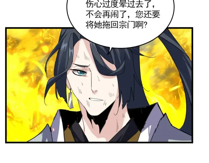 《魔皇大管家》第874话 照顾图54