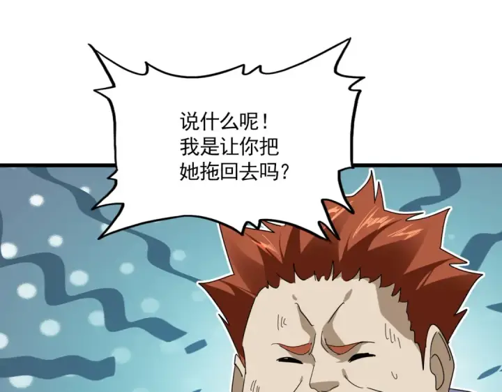 《魔皇大管家》第874话 照顾图55