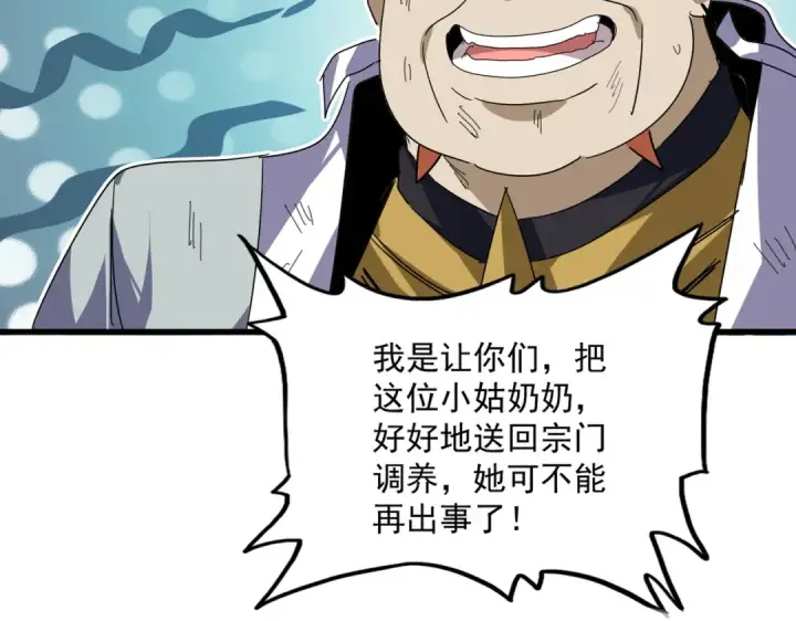《魔皇大管家》第874话 照顾图56