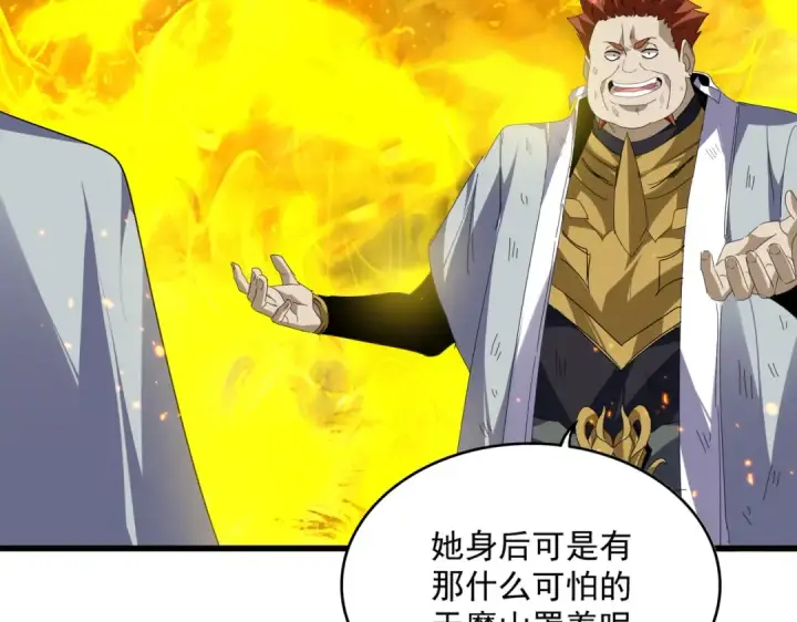 《魔皇大管家》第874话 照顾图59
