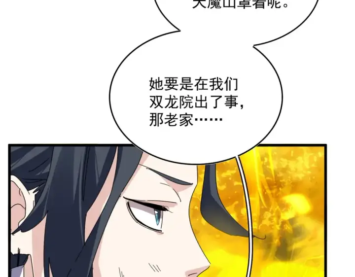 《魔皇大管家》第874话 照顾图60