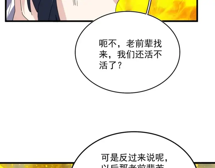 《魔皇大管家》第874话 照顾图61