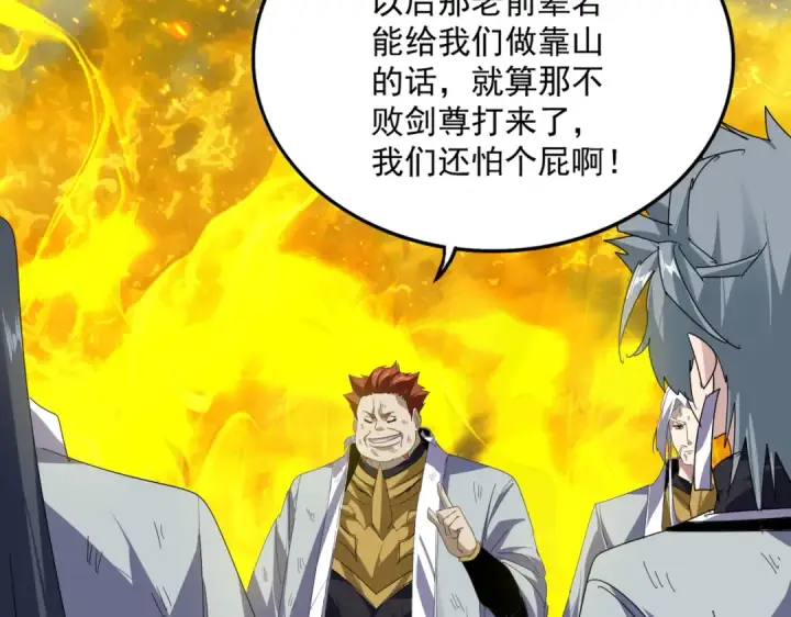 《魔皇大管家》第874话 照顾图62