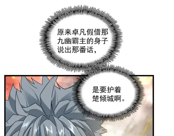 《魔皇大管家》第874话 照顾图64