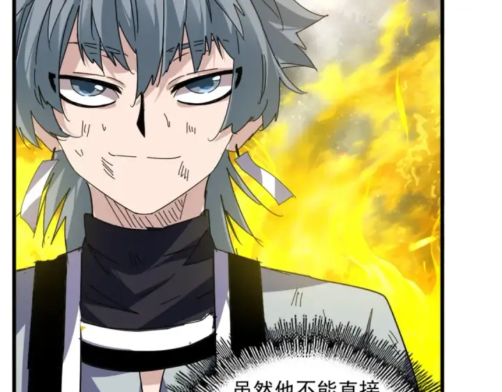 《魔皇大管家》第874话 照顾图65