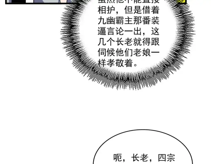 《魔皇大管家》第874话 照顾图66